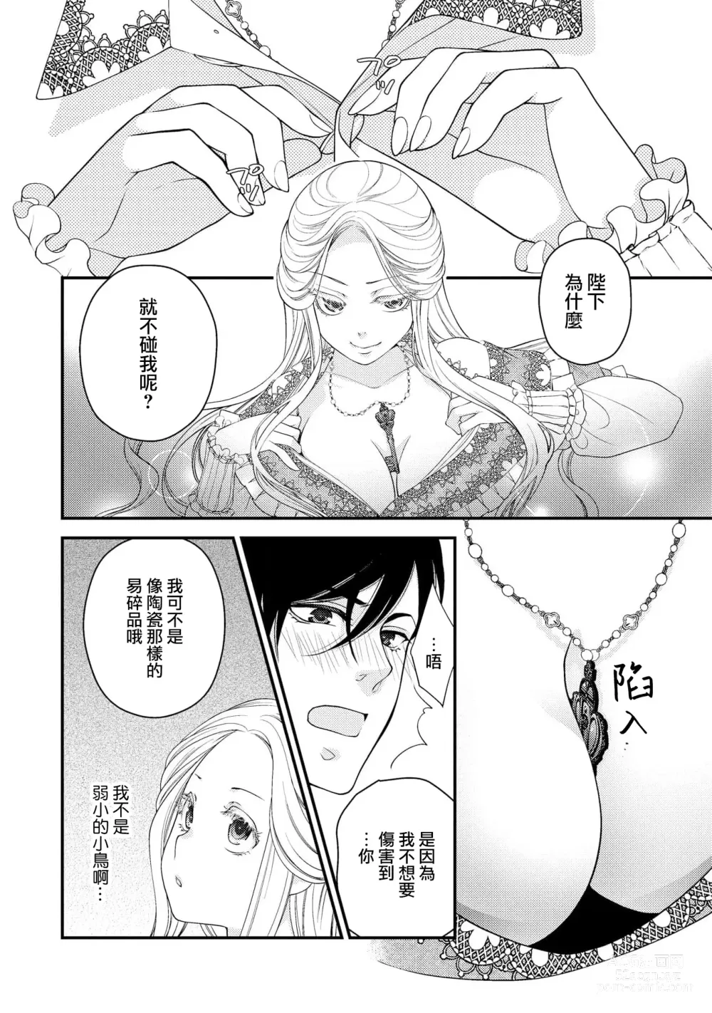 Page 41 of manga 皇帝陛下和秘密的鸟笼~新婚妻子过于可爱所以突破了界限！！～ [Chinese] [莉赛特汉化组]