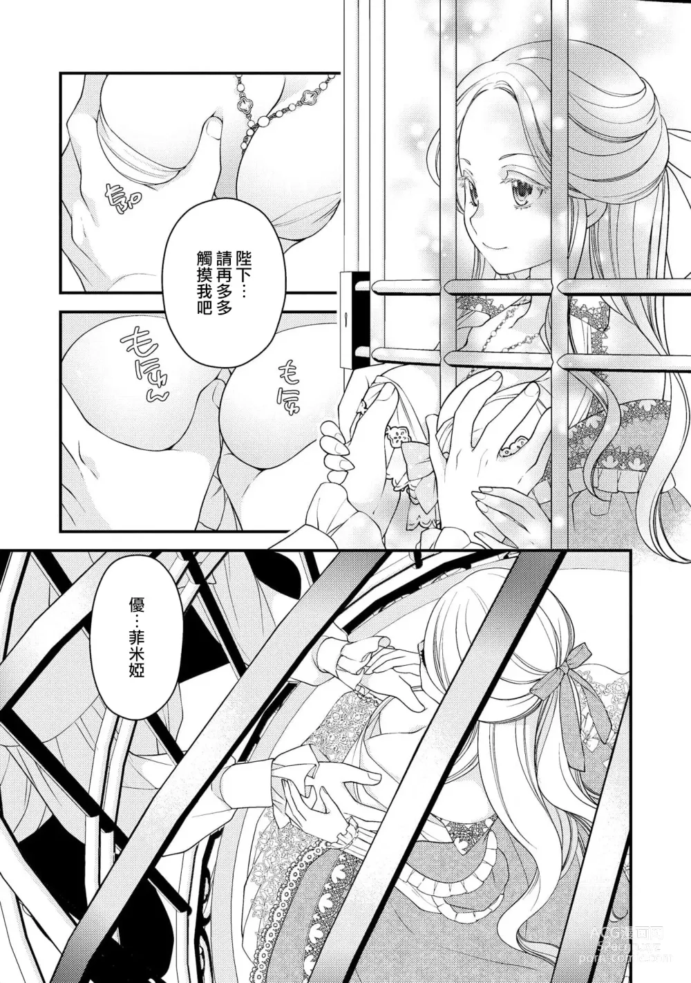 Page 44 of manga 皇帝陛下和秘密的鸟笼~新婚妻子过于可爱所以突破了界限！！～ [Chinese] [莉赛特汉化组]