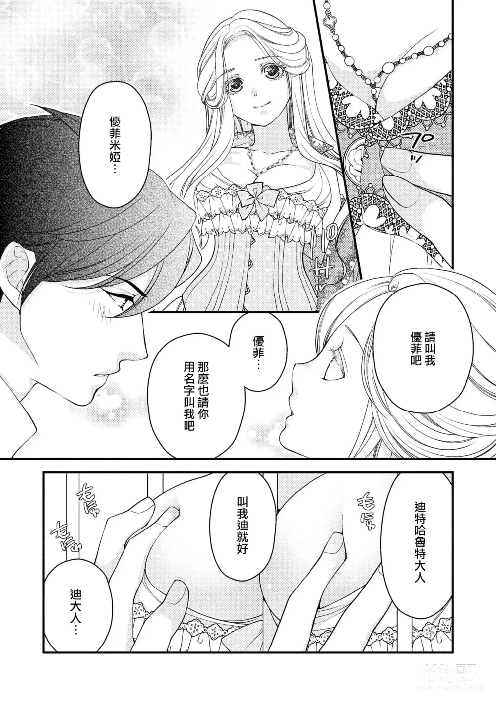 Page 45 of manga 皇帝陛下和秘密的鸟笼~新婚妻子过于可爱所以突破了界限！！～ [Chinese] [莉赛特汉化组]