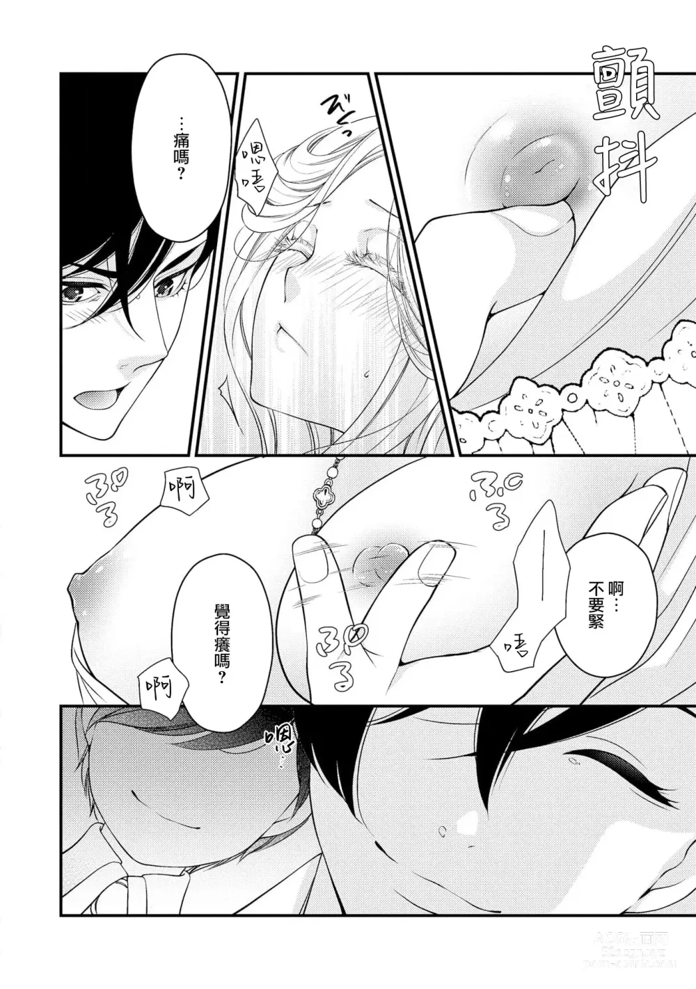 Page 47 of manga 皇帝陛下和秘密的鸟笼~新婚妻子过于可爱所以突破了界限！！～ [Chinese] [莉赛特汉化组]