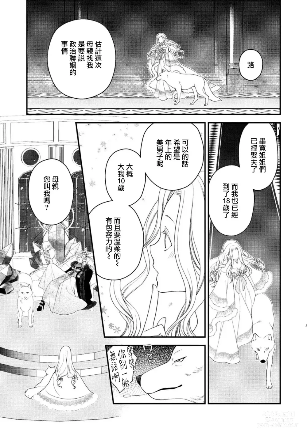 Page 6 of manga 皇帝陛下和秘密的鸟笼~新婚妻子过于可爱所以突破了界限！！～ [Chinese] [莉赛特汉化组]