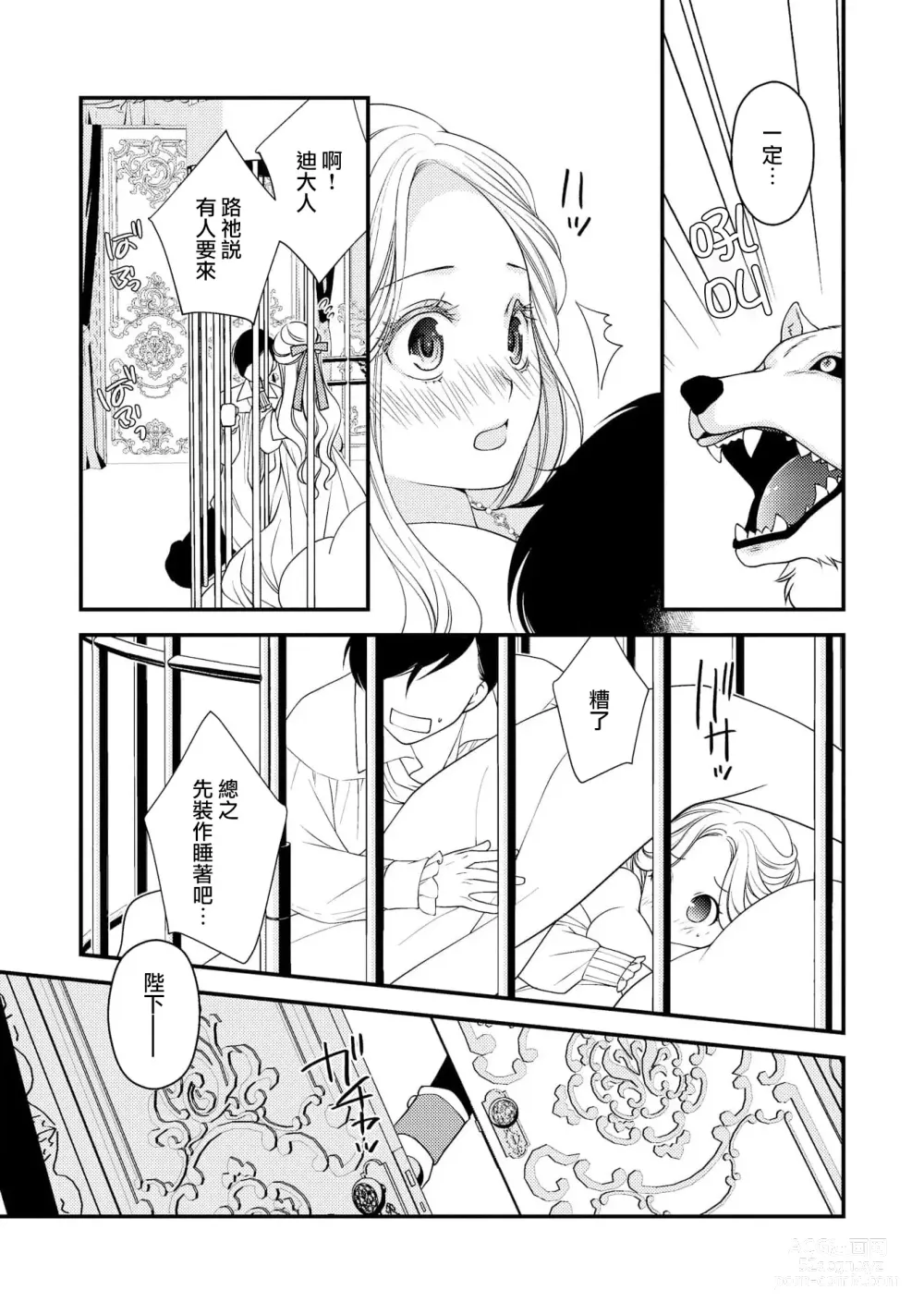 Page 54 of manga 皇帝陛下和秘密的鸟笼~新婚妻子过于可爱所以突破了界限！！～ [Chinese] [莉赛特汉化组]