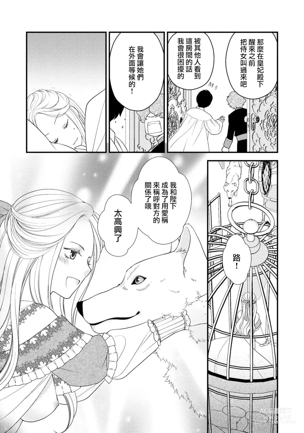 Page 57 of manga 皇帝陛下和秘密的鸟笼~新婚妻子过于可爱所以突破了界限！！～ [Chinese] [莉赛特汉化组]