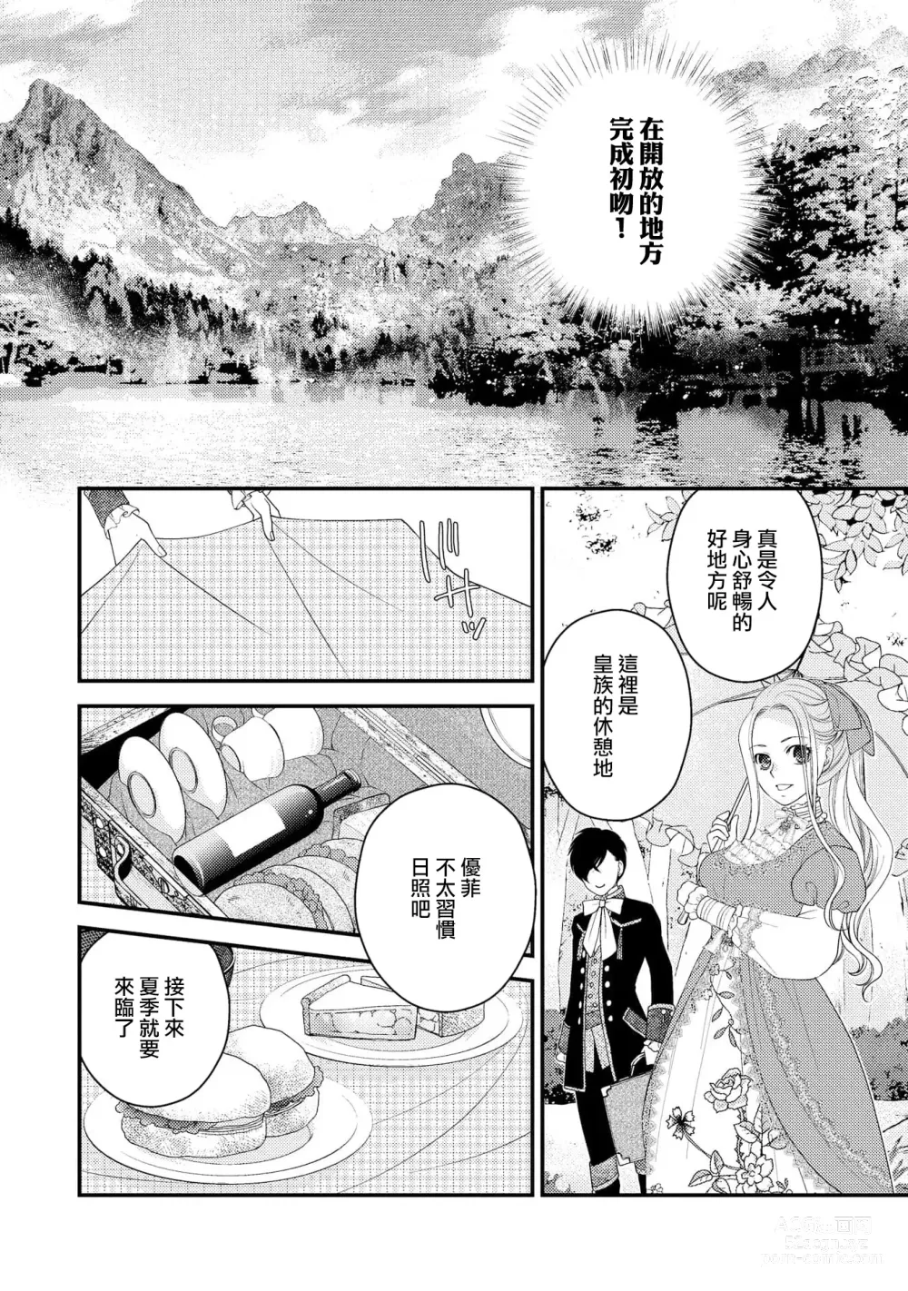 Page 59 of manga 皇帝陛下和秘密的鸟笼~新婚妻子过于可爱所以突破了界限！！～ [Chinese] [莉赛特汉化组]