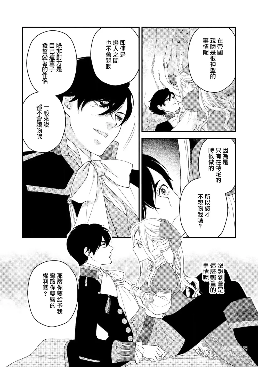 Page 63 of manga 皇帝陛下和秘密的鸟笼~新婚妻子过于可爱所以突破了界限！！～ [Chinese] [莉赛特汉化组]