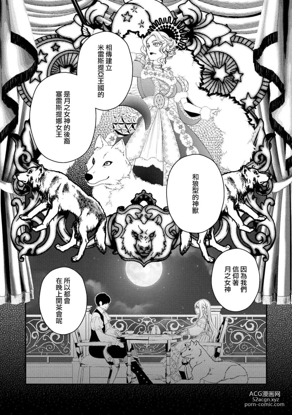 Page 66 of manga 皇帝陛下和秘密的鸟笼~新婚妻子过于可爱所以突破了界限！！～ [Chinese] [莉赛特汉化组]