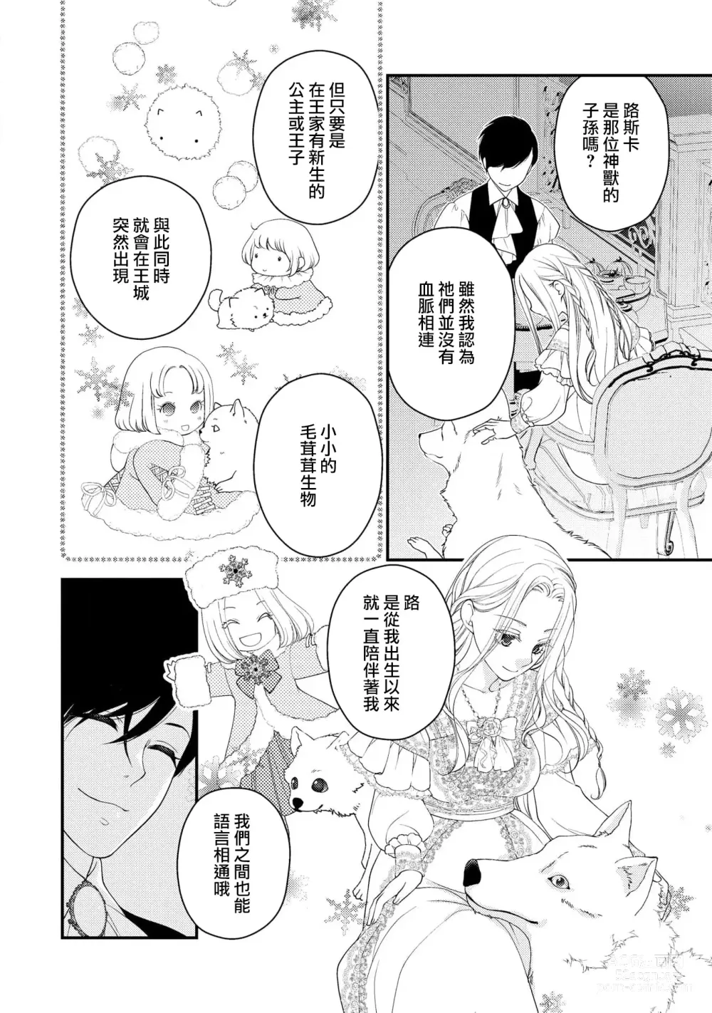 Page 67 of manga 皇帝陛下和秘密的鸟笼~新婚妻子过于可爱所以突破了界限！！～ [Chinese] [莉赛特汉化组]