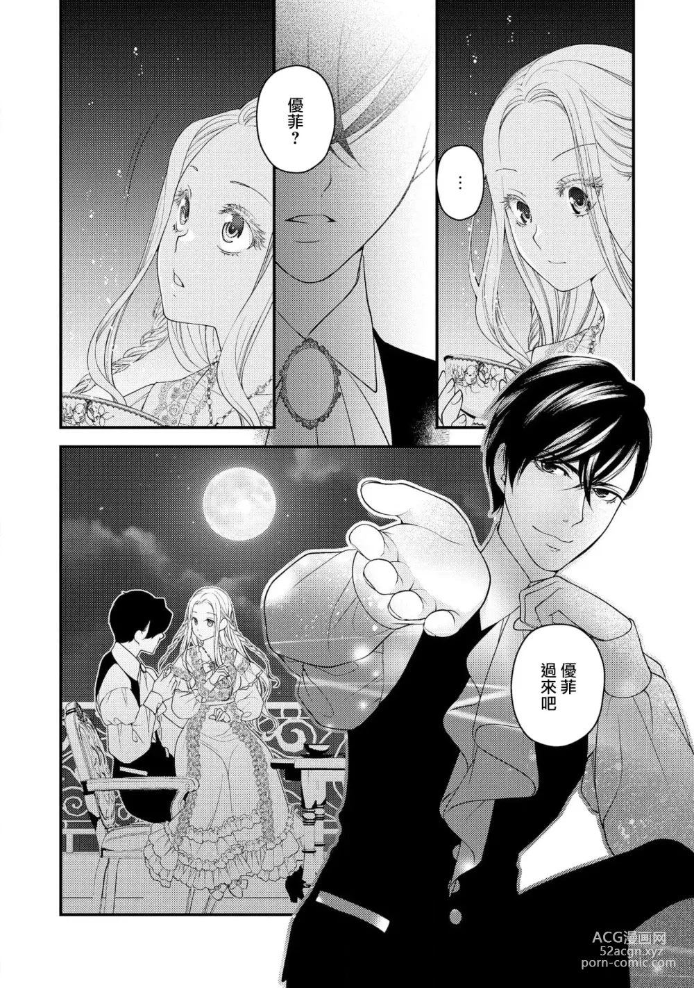 Page 69 of manga 皇帝陛下和秘密的鸟笼~新婚妻子过于可爱所以突破了界限！！～ [Chinese] [莉赛特汉化组]