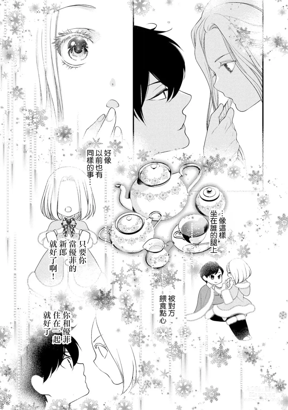 Page 70 of manga 皇帝陛下和秘密的鸟笼~新婚妻子过于可爱所以突破了界限！！～ [Chinese] [莉赛特汉化组]