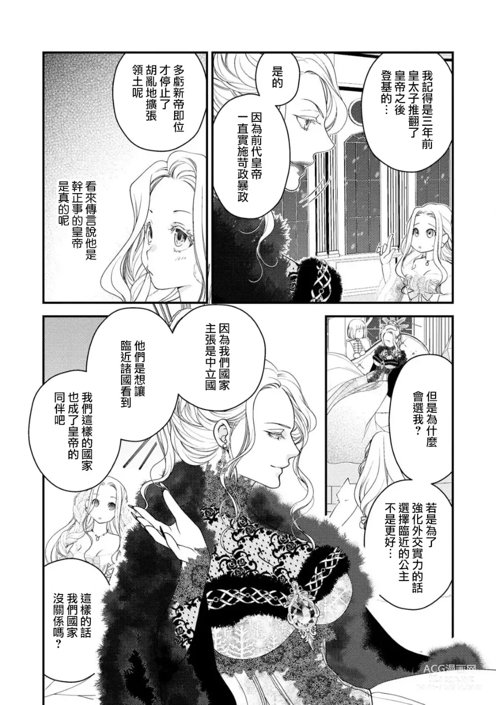 Page 8 of manga 皇帝陛下和秘密的鸟笼~新婚妻子过于可爱所以突破了界限！！～ [Chinese] [莉赛特汉化组]