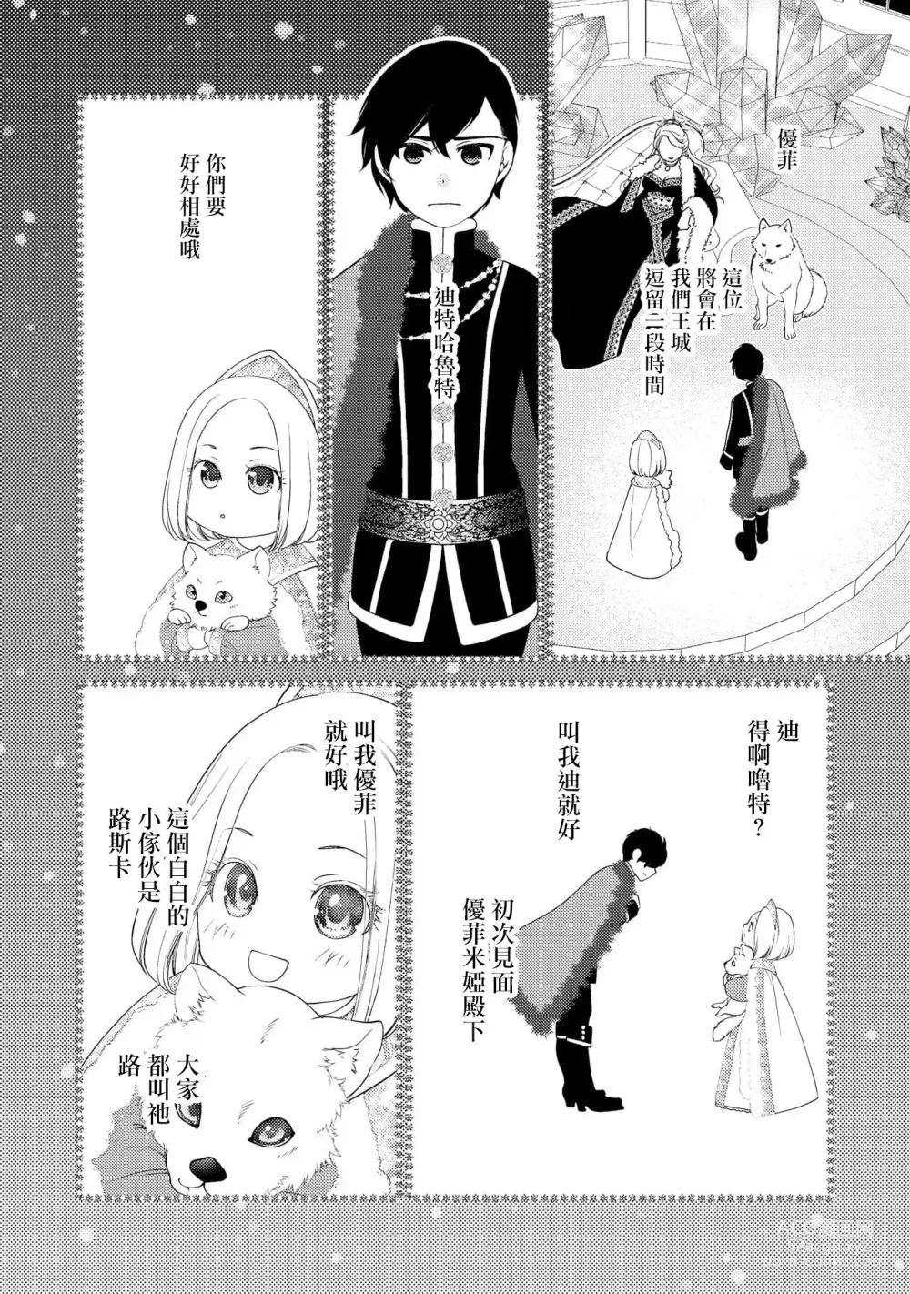 Page 71 of manga 皇帝陛下和秘密的鸟笼~新婚妻子过于可爱所以突破了界限！！～ [Chinese] [莉赛特汉化组]