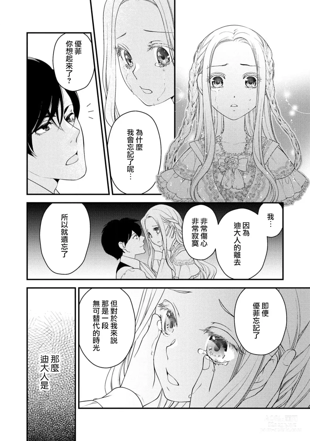 Page 75 of manga 皇帝陛下和秘密的鸟笼~新婚妻子过于可爱所以突破了界限！！～ [Chinese] [莉赛特汉化组]