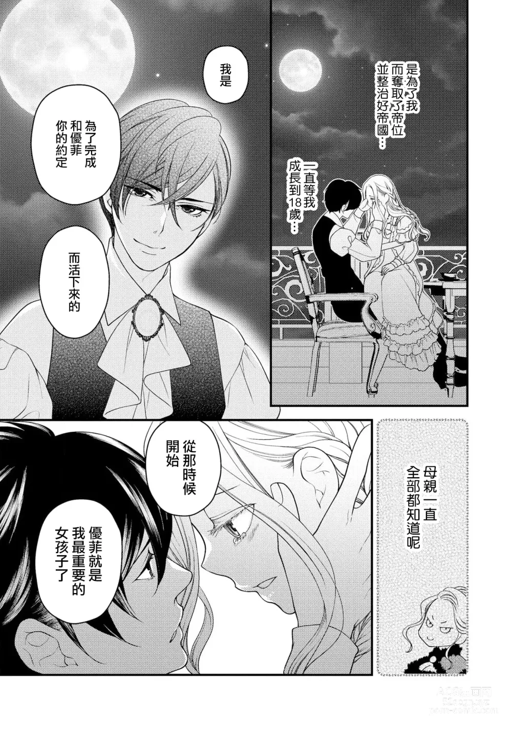 Page 76 of manga 皇帝陛下和秘密的鸟笼~新婚妻子过于可爱所以突破了界限！！～ [Chinese] [莉赛特汉化组]