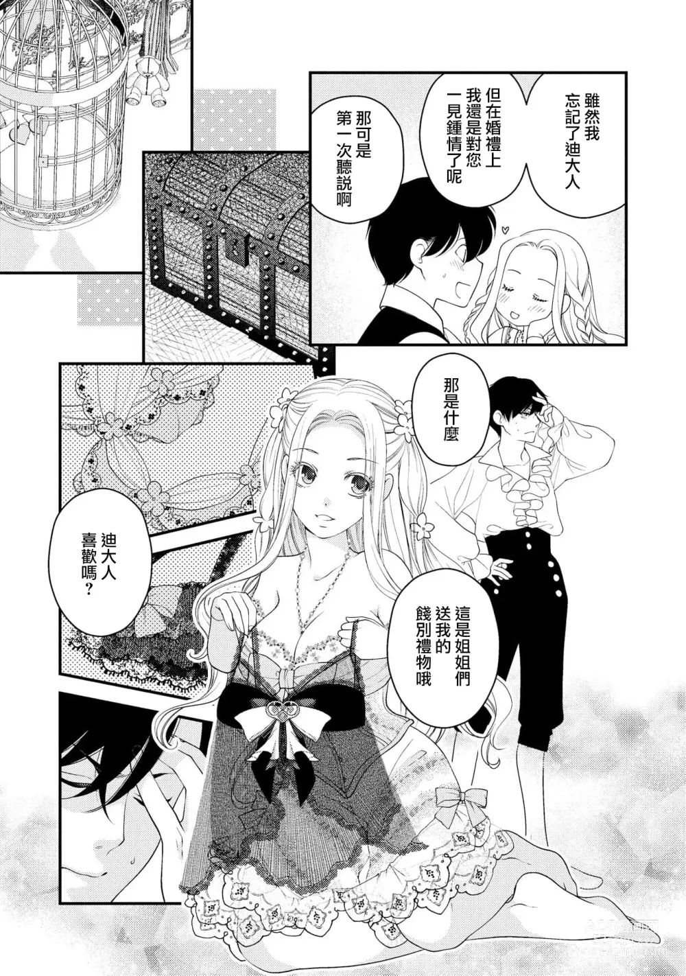 Page 78 of manga 皇帝陛下和秘密的鸟笼~新婚妻子过于可爱所以突破了界限！！～ [Chinese] [莉赛特汉化组]