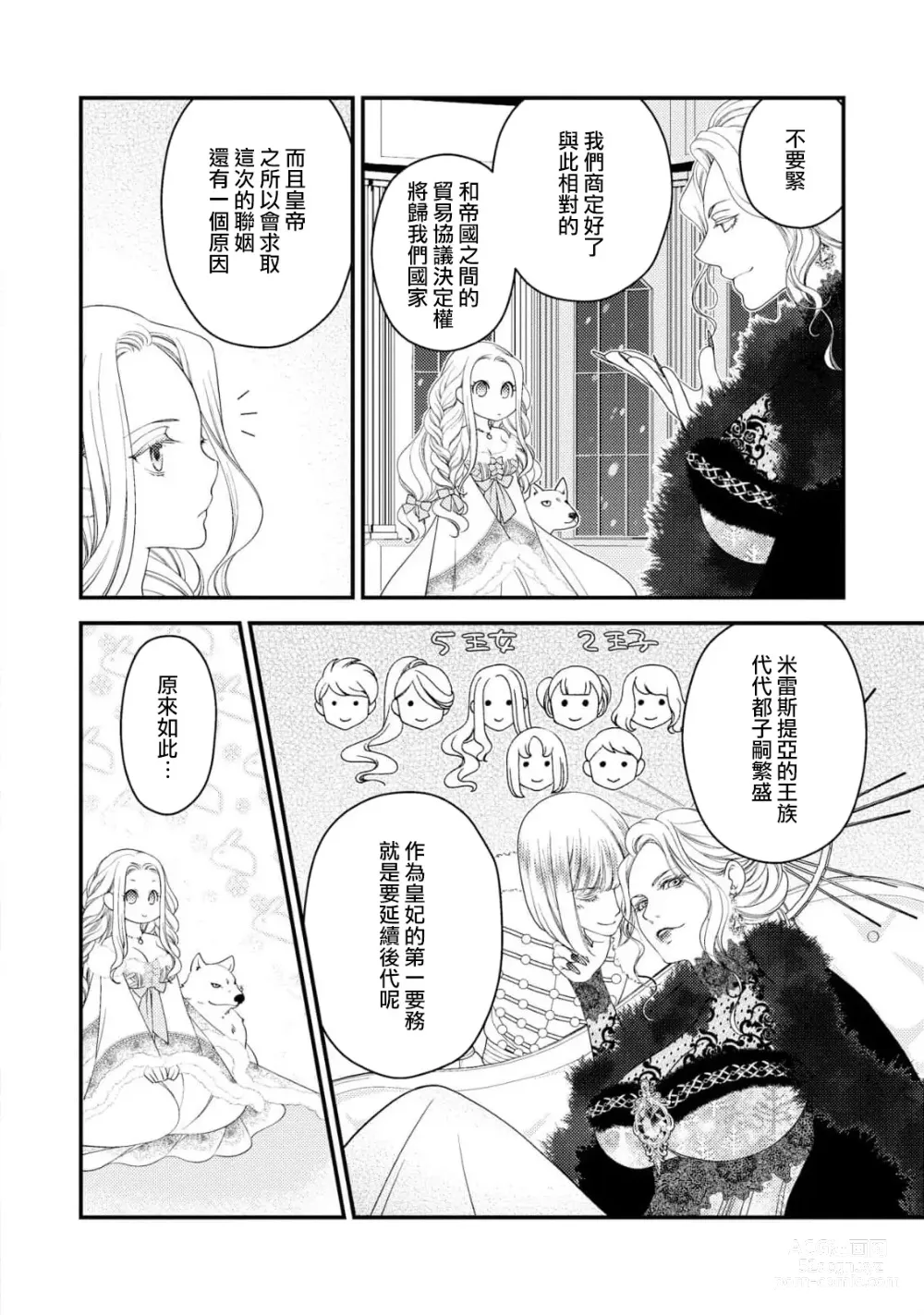 Page 9 of manga 皇帝陛下和秘密的鸟笼~新婚妻子过于可爱所以突破了界限！！～ [Chinese] [莉赛特汉化组]