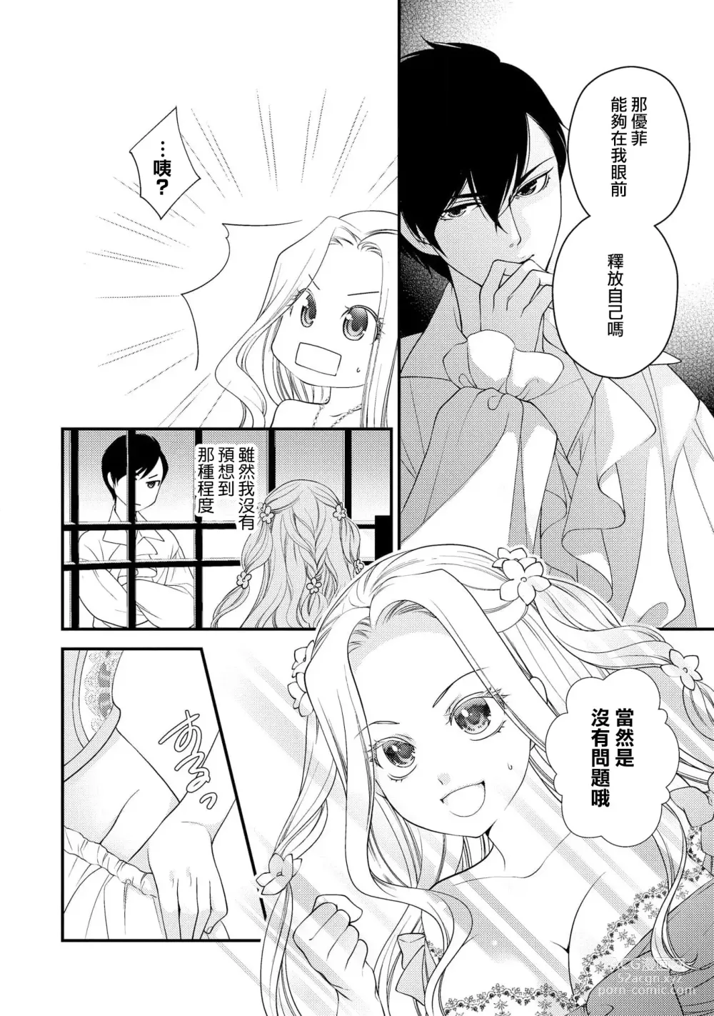 Page 81 of manga 皇帝陛下和秘密的鸟笼~新婚妻子过于可爱所以突破了界限！！～ [Chinese] [莉赛特汉化组]