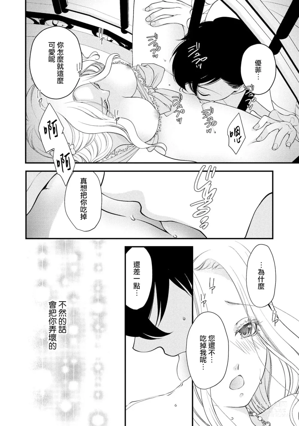 Page 93 of manga 皇帝陛下和秘密的鸟笼~新婚妻子过于可爱所以突破了界限！！～ [Chinese] [莉赛特汉化组]