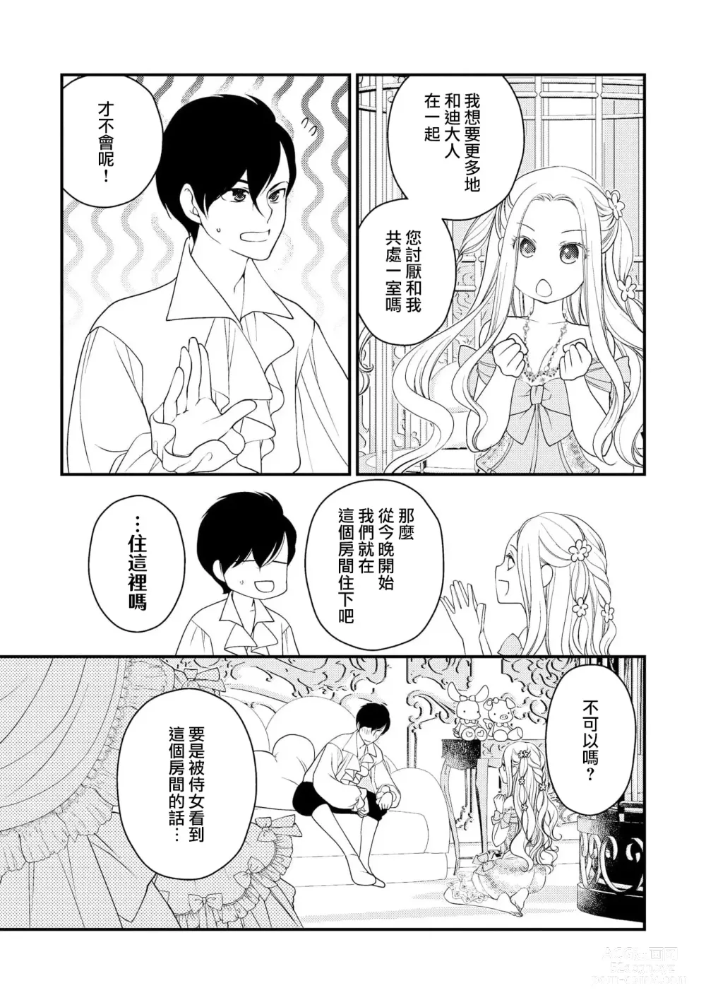 Page 94 of manga 皇帝陛下和秘密的鸟笼~新婚妻子过于可爱所以突破了界限！！～ [Chinese] [莉赛特汉化组]