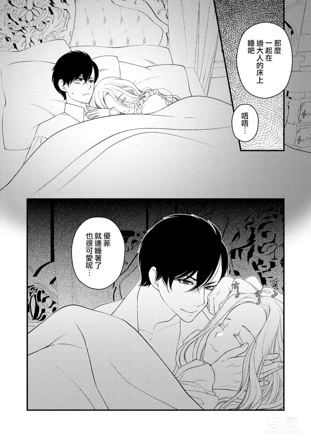 Page 95 of manga 皇帝陛下和秘密的鸟笼~新婚妻子过于可爱所以突破了界限！！～ [Chinese] [莉赛特汉化组]