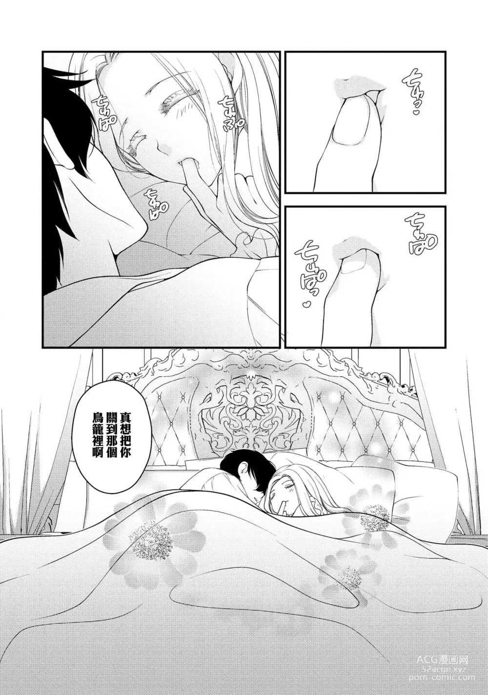 Page 96 of manga 皇帝陛下和秘密的鸟笼~新婚妻子过于可爱所以突破了界限！！～ [Chinese] [莉赛特汉化组]