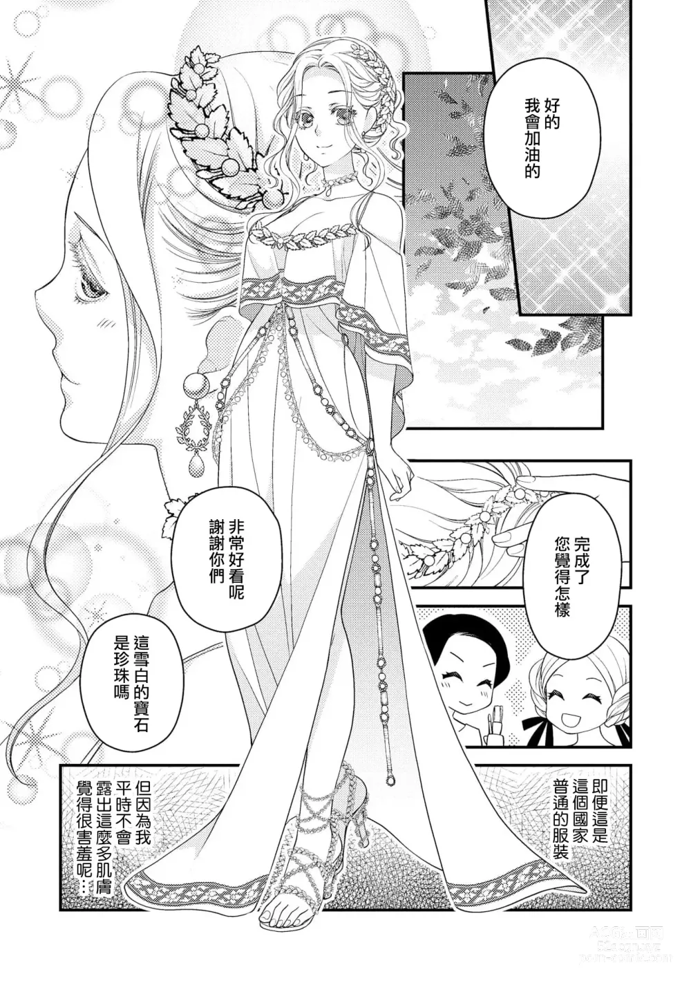 Page 98 of manga 皇帝陛下和秘密的鸟笼~新婚妻子过于可爱所以突破了界限！！～ [Chinese] [莉赛特汉化组]