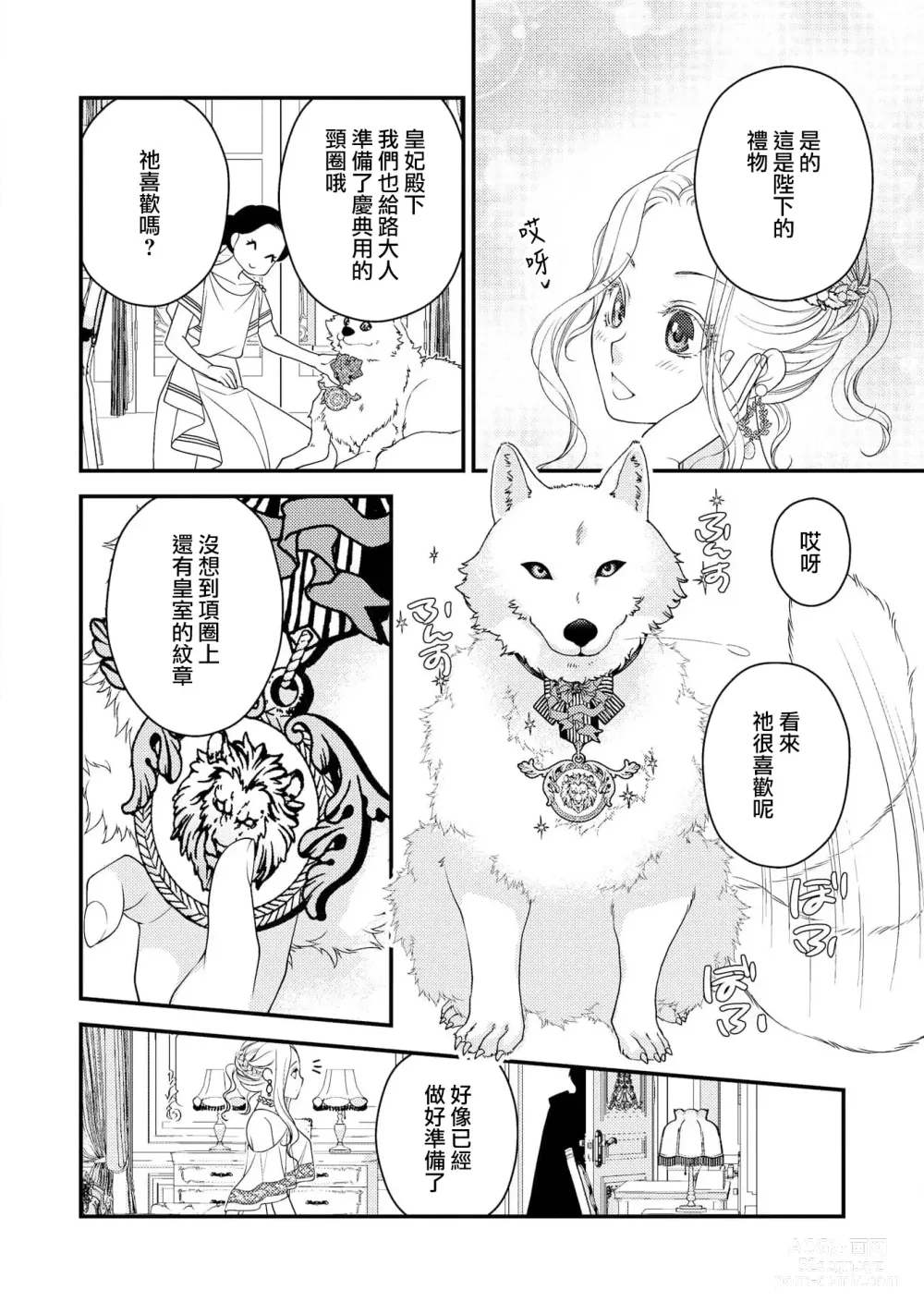 Page 99 of manga 皇帝陛下和秘密的鸟笼~新婚妻子过于可爱所以突破了界限！！～ [Chinese] [莉赛特汉化组]