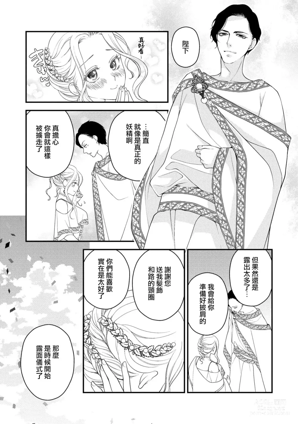 Page 100 of manga 皇帝陛下和秘密的鸟笼~新婚妻子过于可爱所以突破了界限！！～ [Chinese] [莉赛特汉化组]