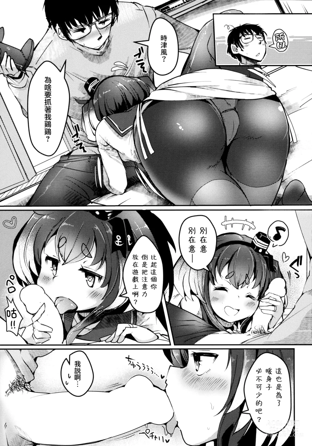 Page 11 of doujinshi Tokitsukaze to Isshoni. Juunana