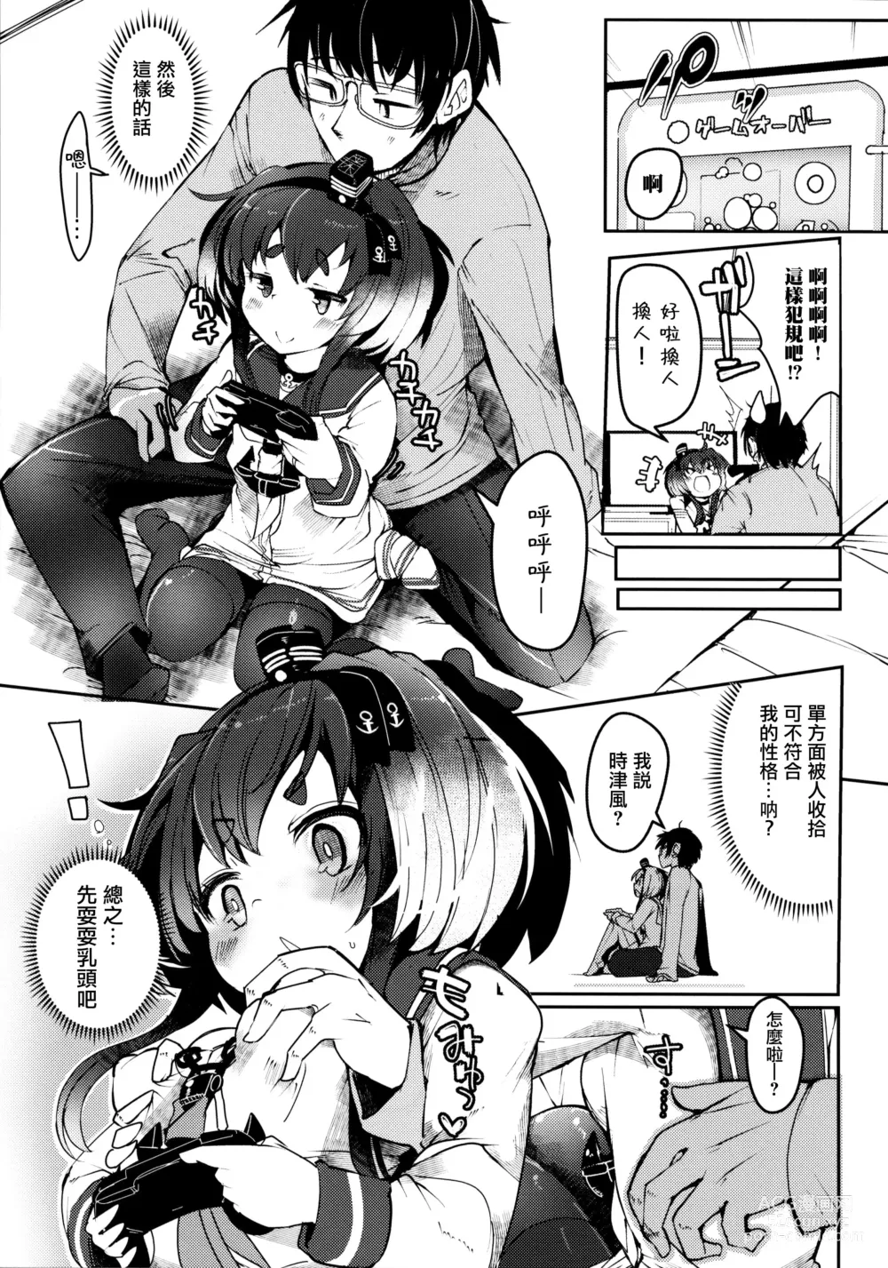 Page 13 of doujinshi Tokitsukaze to Isshoni. Juunana