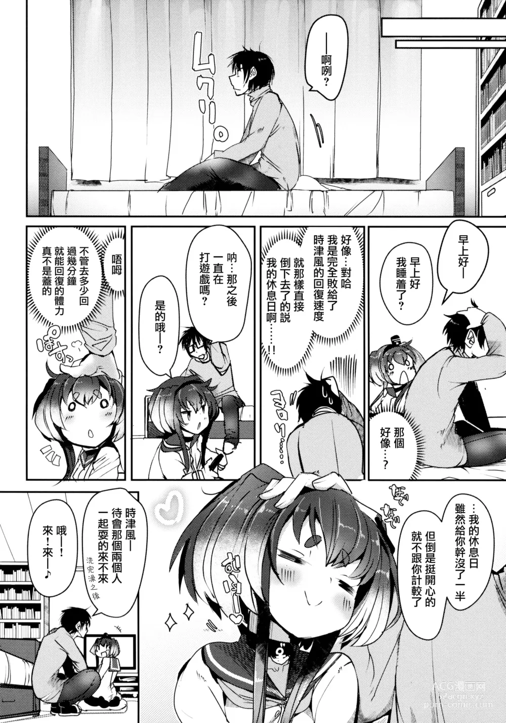 Page 24 of doujinshi Tokitsukaze to Isshoni. Juunana