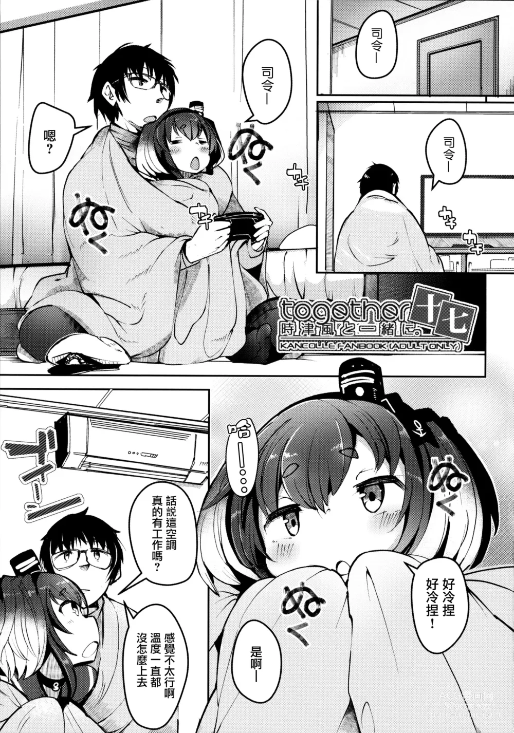 Page 5 of doujinshi Tokitsukaze to Isshoni. Juunana