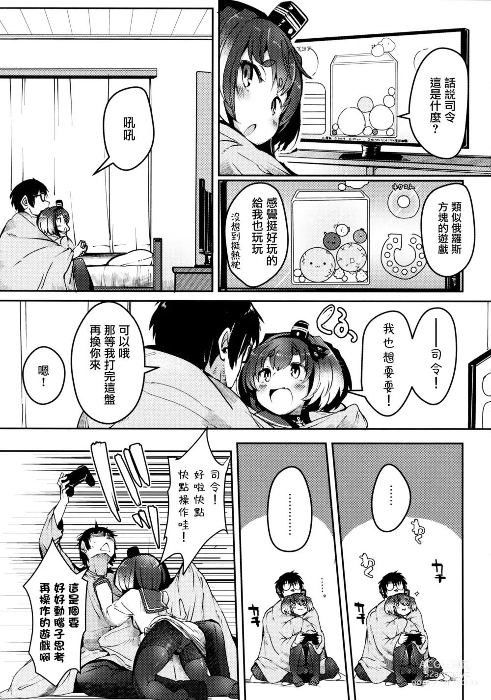 Page 7 of doujinshi Tokitsukaze to Isshoni. Juunana