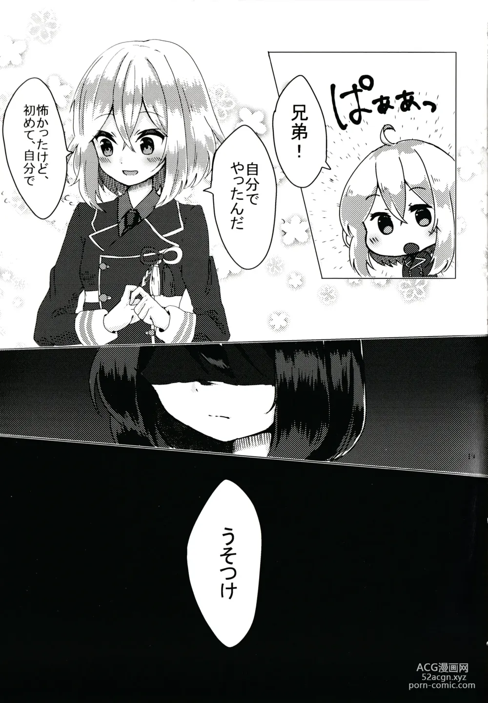 Page 18 of doujinshi Kimi ga Inai to