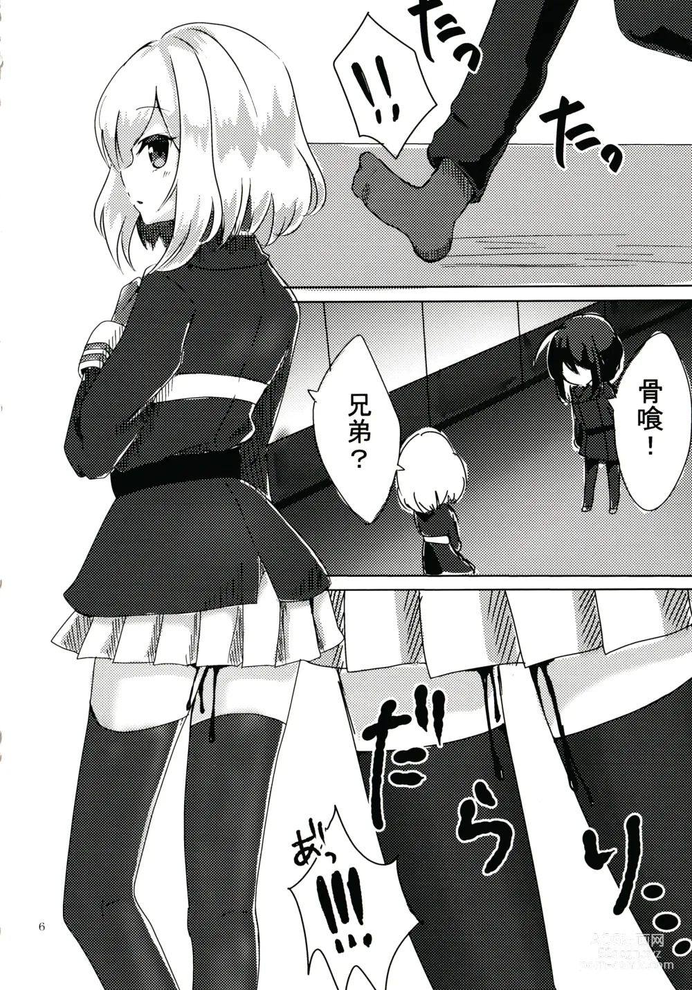 Page 5 of doujinshi Kimi ga Inai to