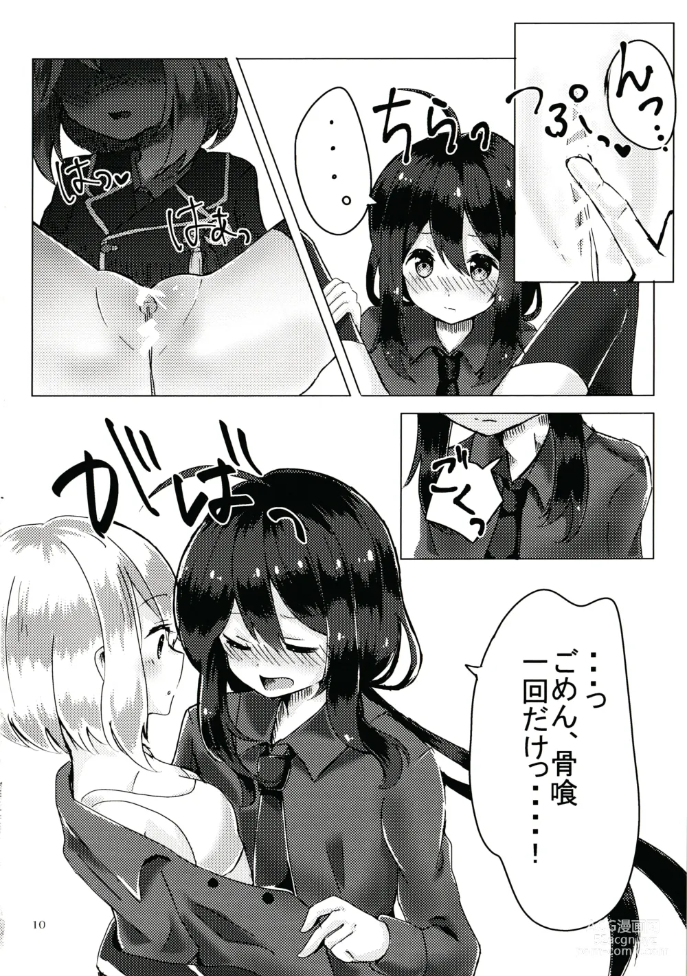 Page 9 of doujinshi Kimi ga Inai to