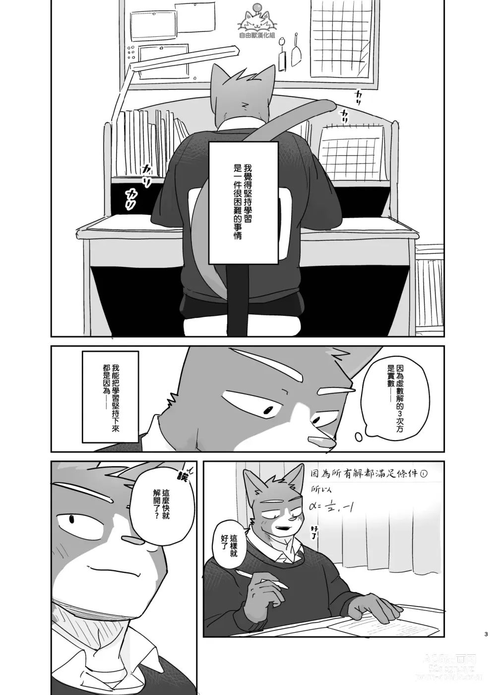 Page 2 of doujinshi 專屬你的幹勁開關2