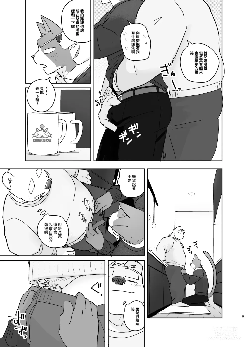 Page 14 of doujinshi 專屬你的幹勁開關2