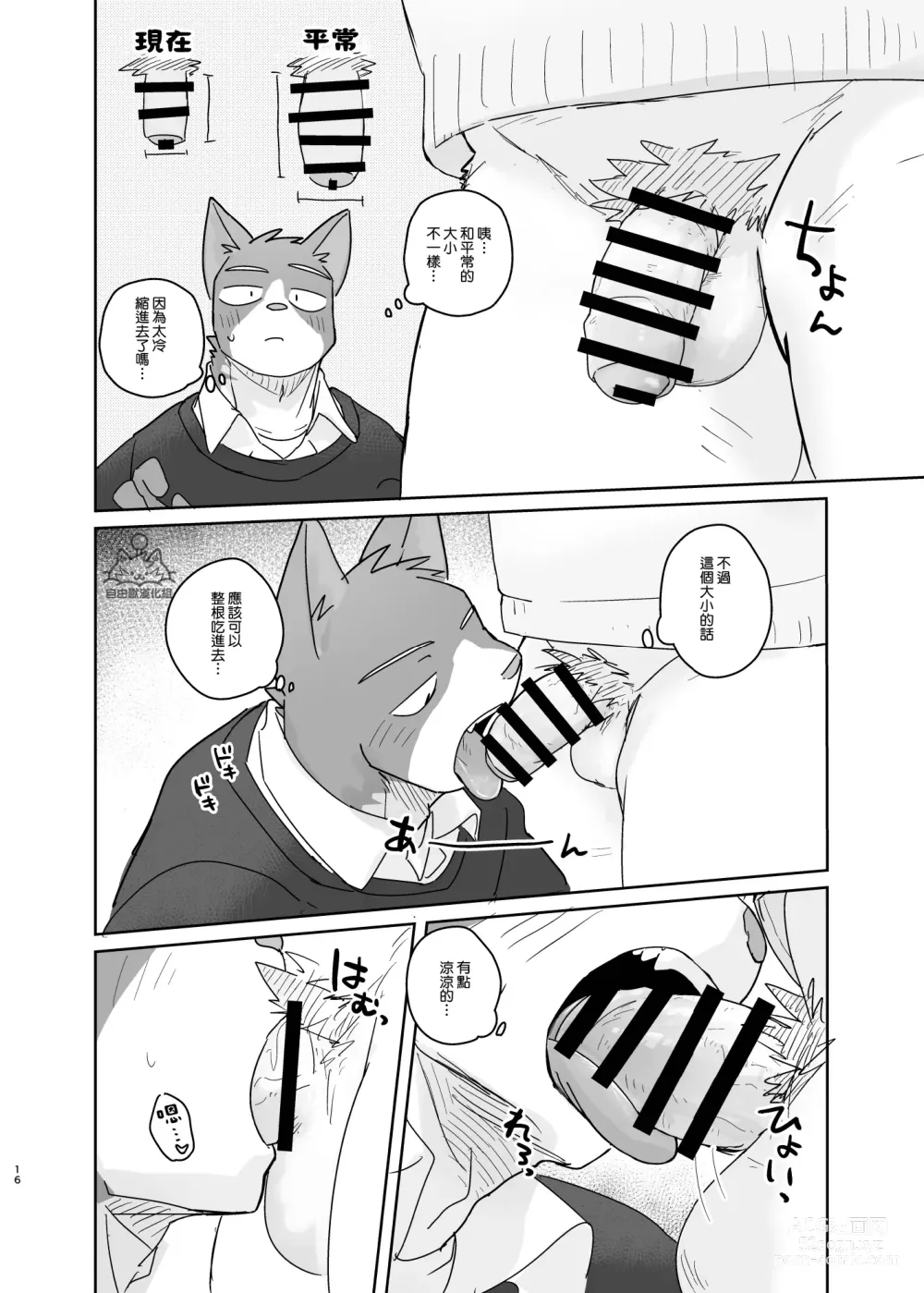 Page 15 of doujinshi 專屬你的幹勁開關2