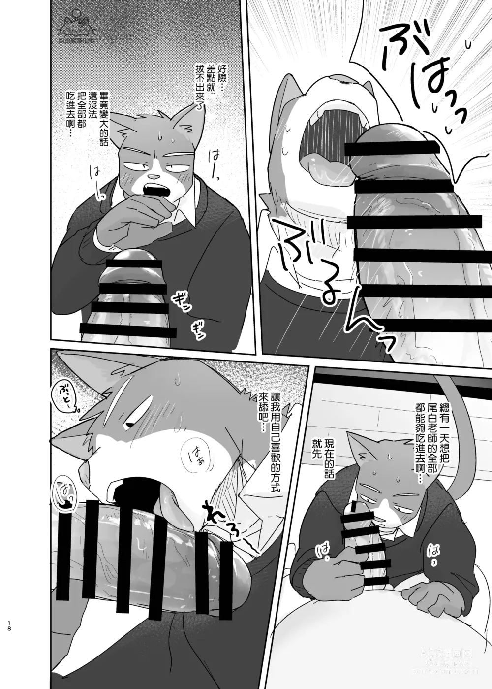 Page 17 of doujinshi 專屬你的幹勁開關2