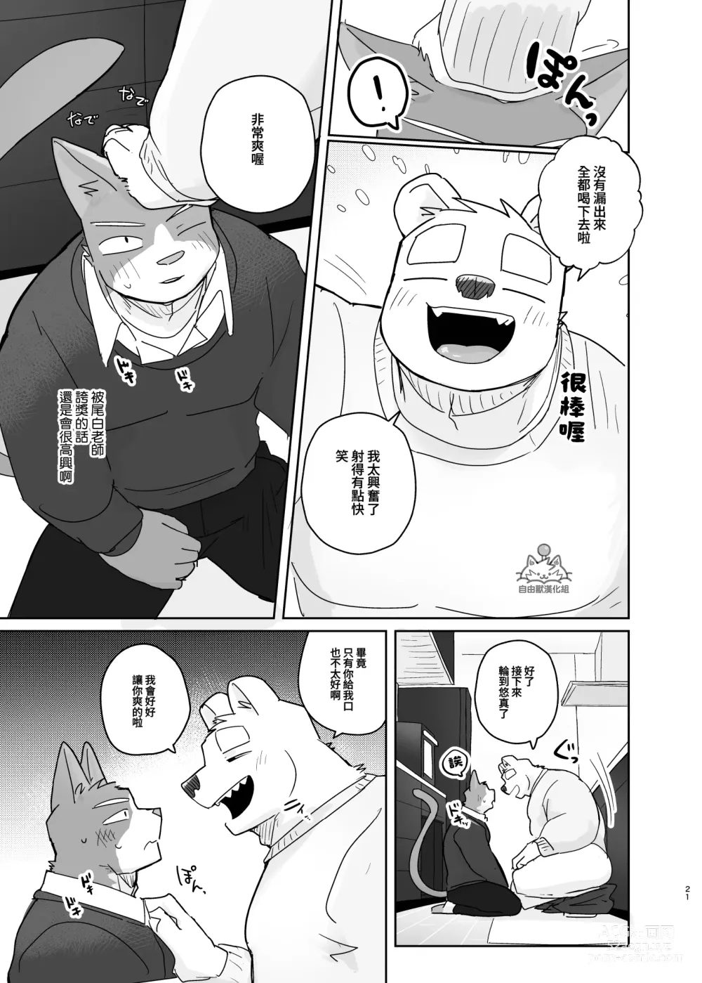 Page 20 of doujinshi 專屬你的幹勁開關2