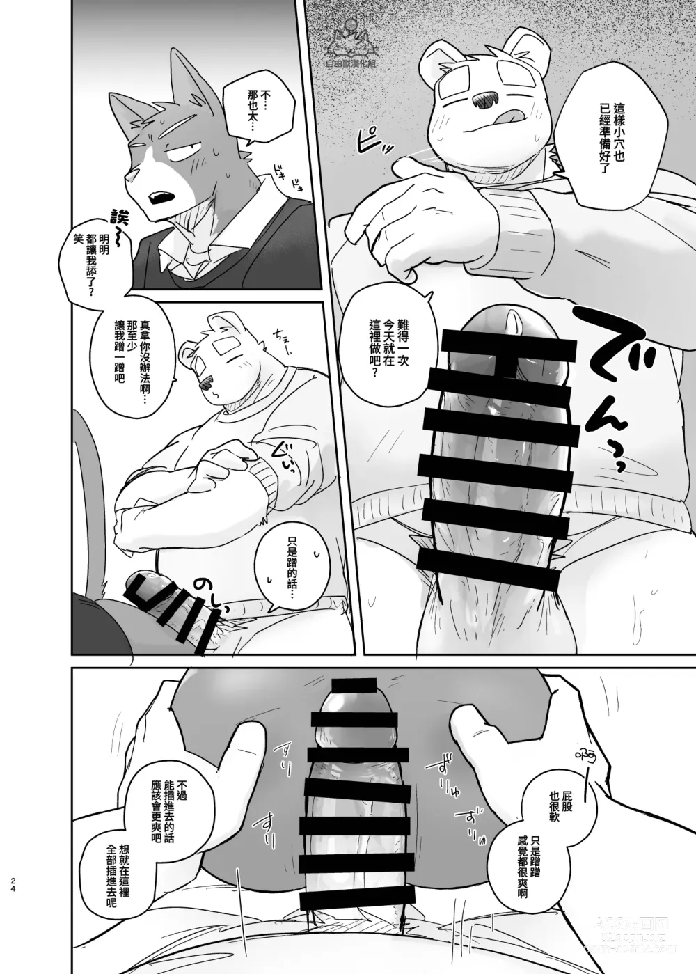 Page 23 of doujinshi 專屬你的幹勁開關2