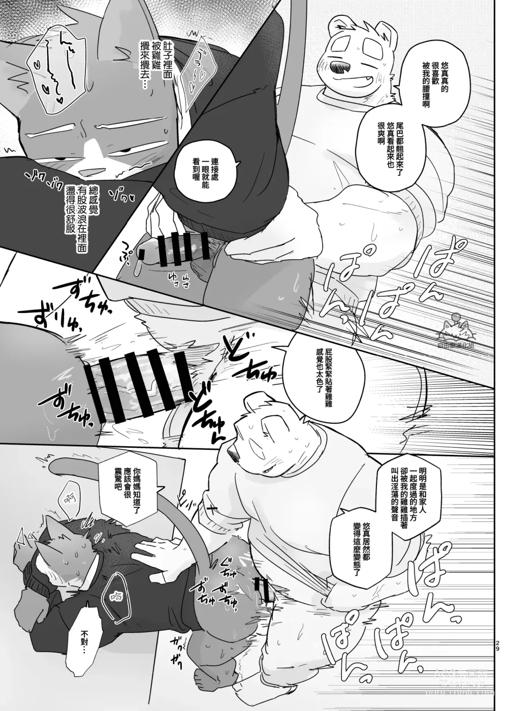 Page 28 of doujinshi 專屬你的幹勁開關2