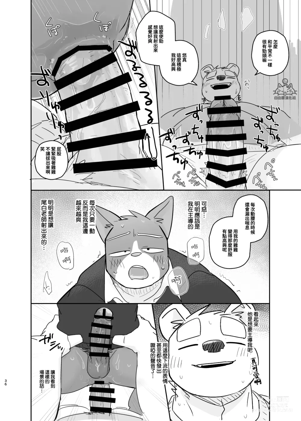 Page 35 of doujinshi 專屬你的幹勁開關2