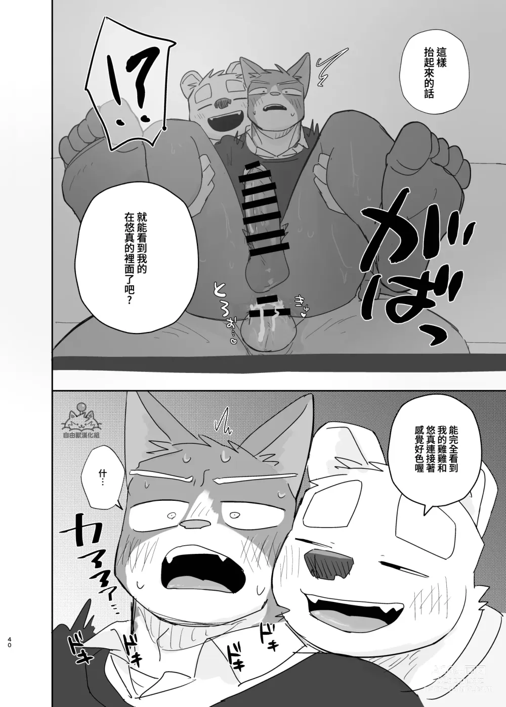 Page 39 of doujinshi 專屬你的幹勁開關2