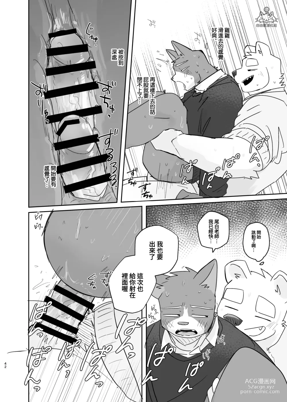 Page 41 of doujinshi 專屬你的幹勁開關2