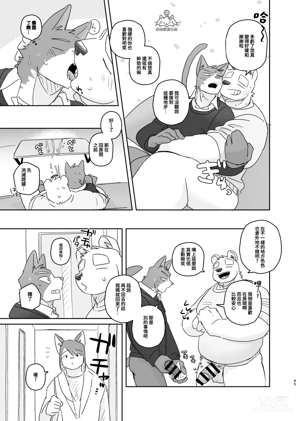 Page 44 of doujinshi 專屬你的幹勁開關2