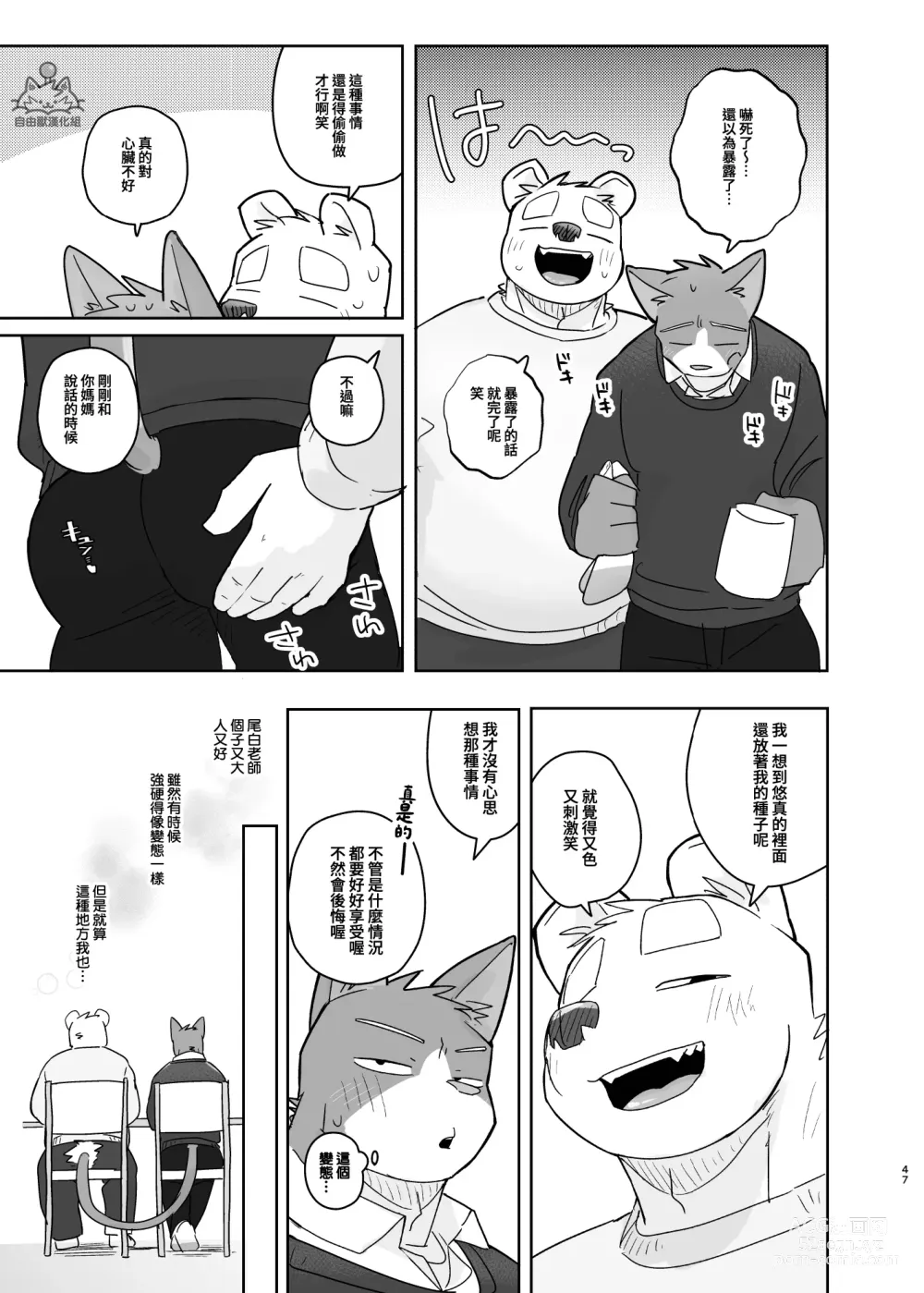 Page 46 of doujinshi 專屬你的幹勁開關2