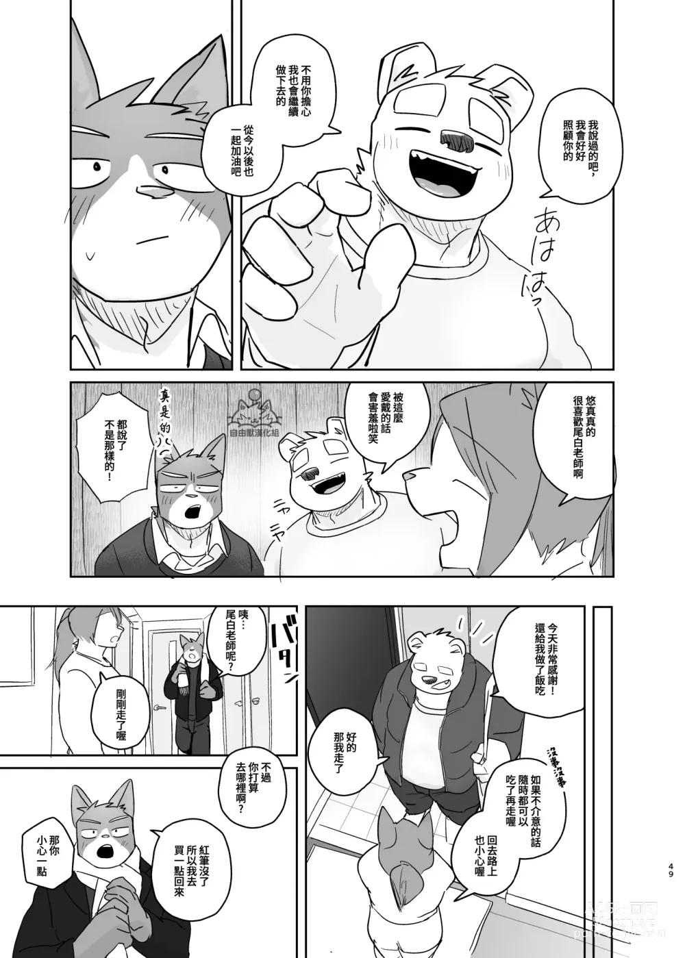 Page 48 of doujinshi 專屬你的幹勁開關2