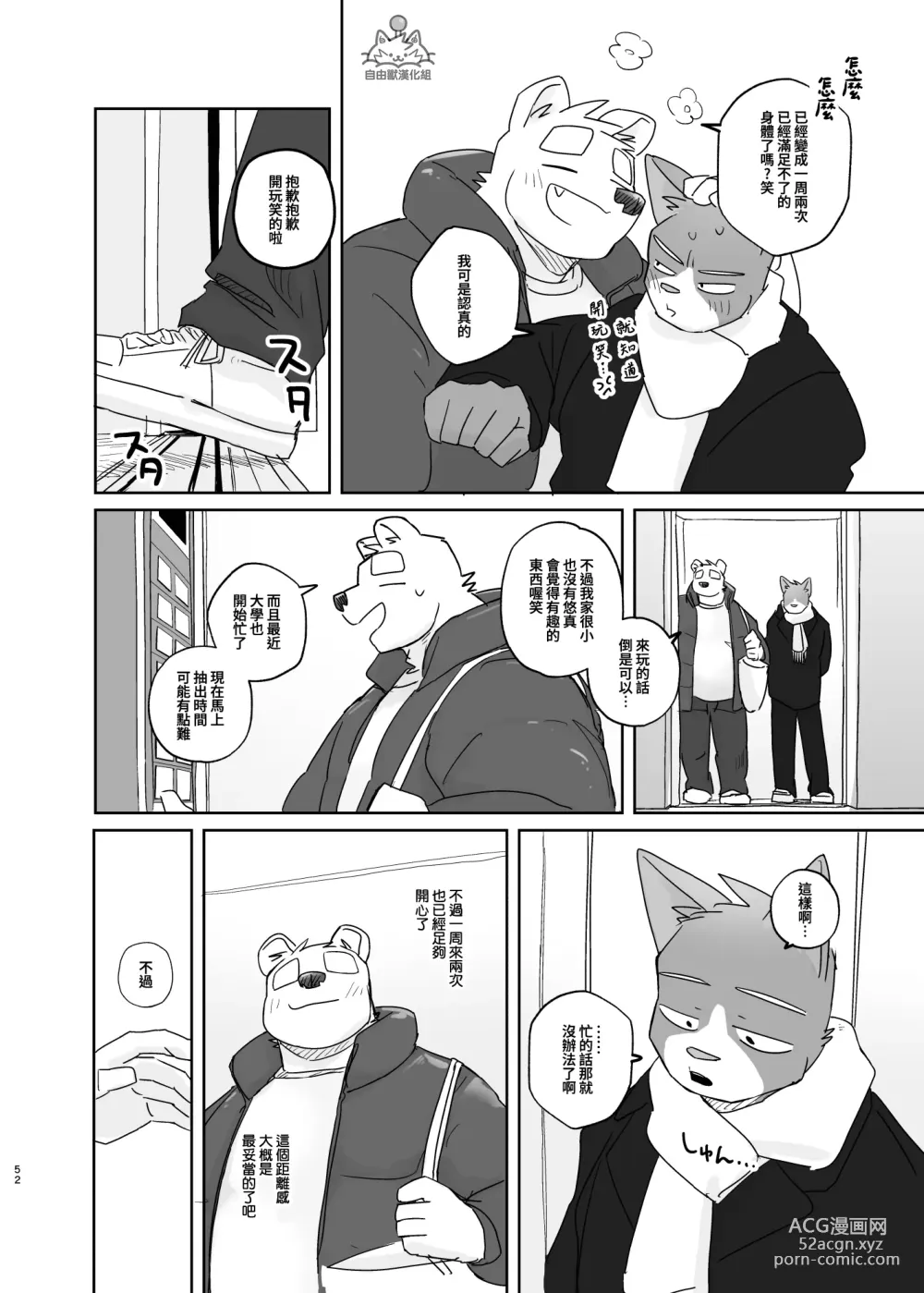 Page 51 of doujinshi 專屬你的幹勁開關2