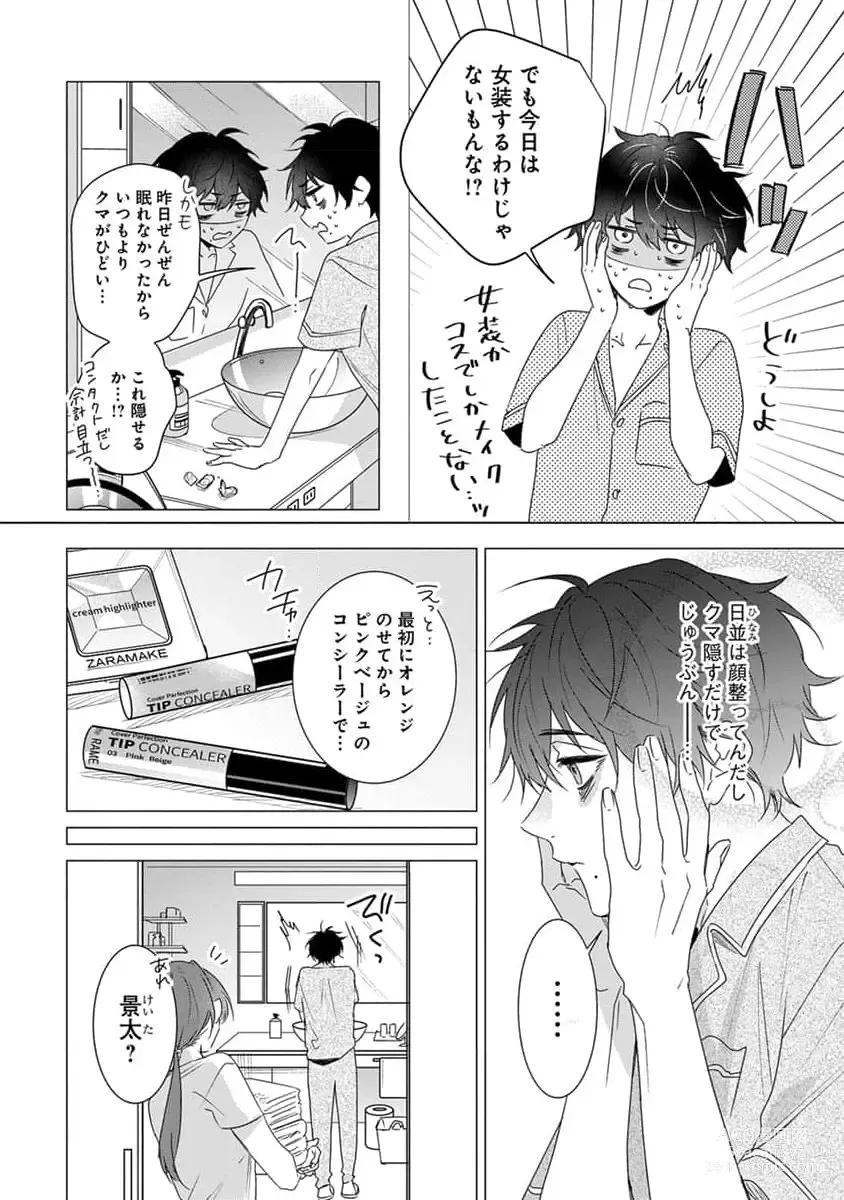 Page 116 of manga Kikazaru-hina wa Mada Koi wo Shiranai